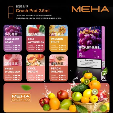 MEHA 五代煙彈|魅嗨霧化彈 3入裝 2.5ml|買五盒送方形主機
