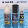 Dr.Salt 鹽博士 30ML 小煙油|多口味尼古丁鹽煙油精選推薦【買五送一】 Dr.Salt 鹽博士 30ML 小煙油|多口味尼古丁鹽煙油精選推薦【買五送一】
